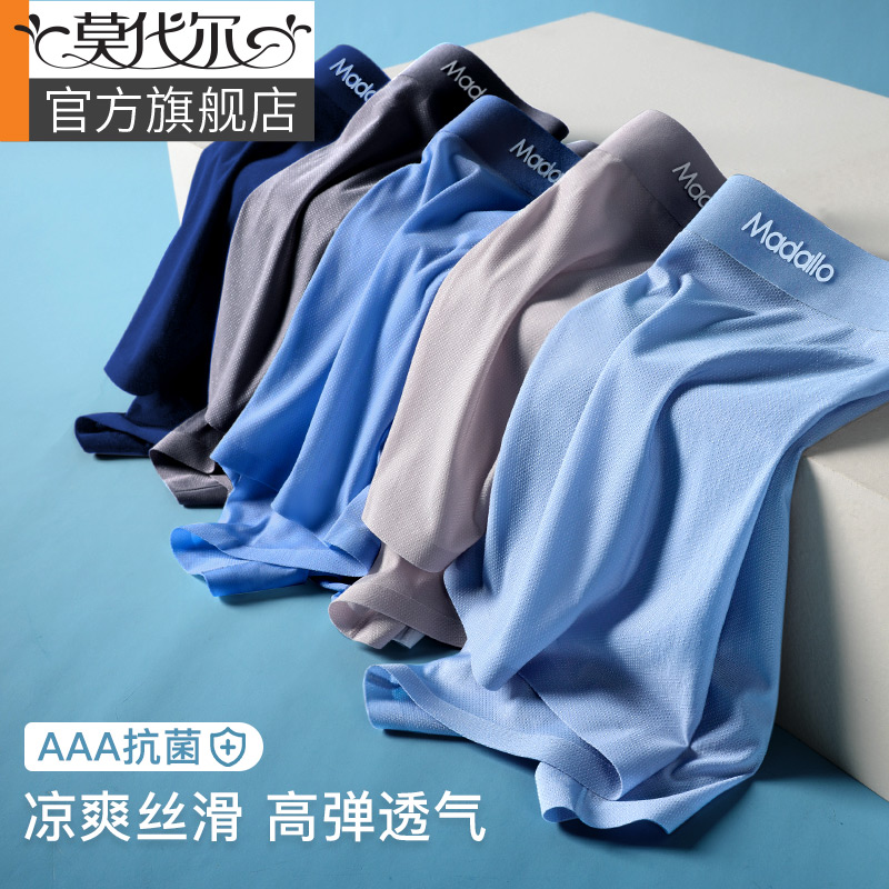 莫代尔男士内裤冰丝夏季薄款四角