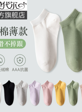 袜子女短袜纯棉抗菌夏季薄款网眼透气白色短筒低帮春秋款女士船袜