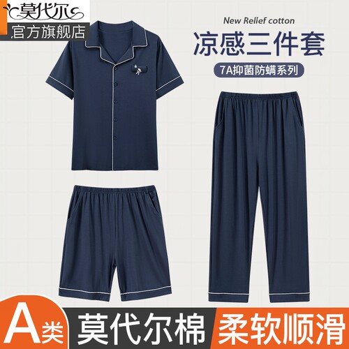 A类莫代尔男士睡衣夏季冰丝三件
