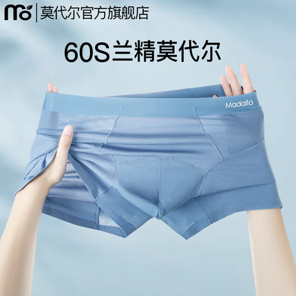 兰精莫代尔男士内裤男生内裤男款网眼透气7A抗菌四角裤短裤无痕款