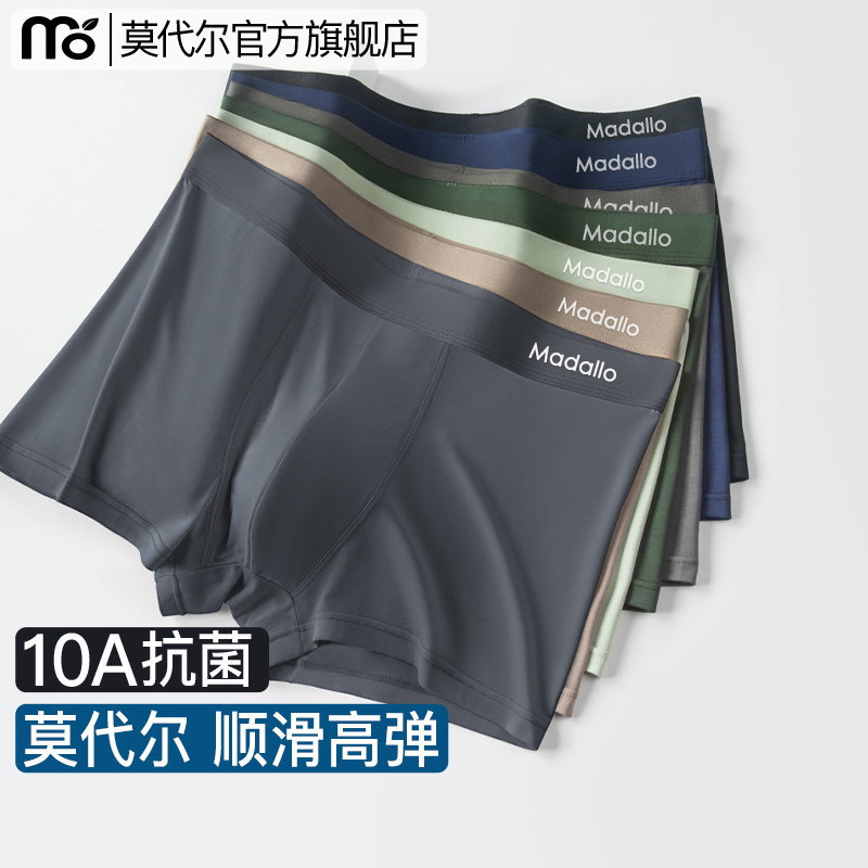 男士内裤莫代尔高弹款透气桑蚕丝10A抗菌不卷边不卡裆男生短裤头L