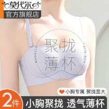 内衣女聚拢小胸无痕平胸显大收副乳防下垂文胸夏季薄款透气杯胸罩