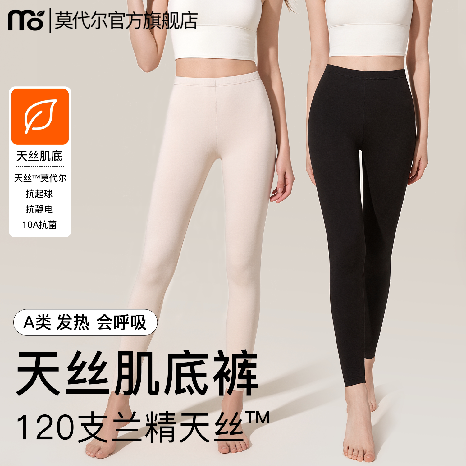天丝莫代尔秋裤女款内穿抑菌发热图片
