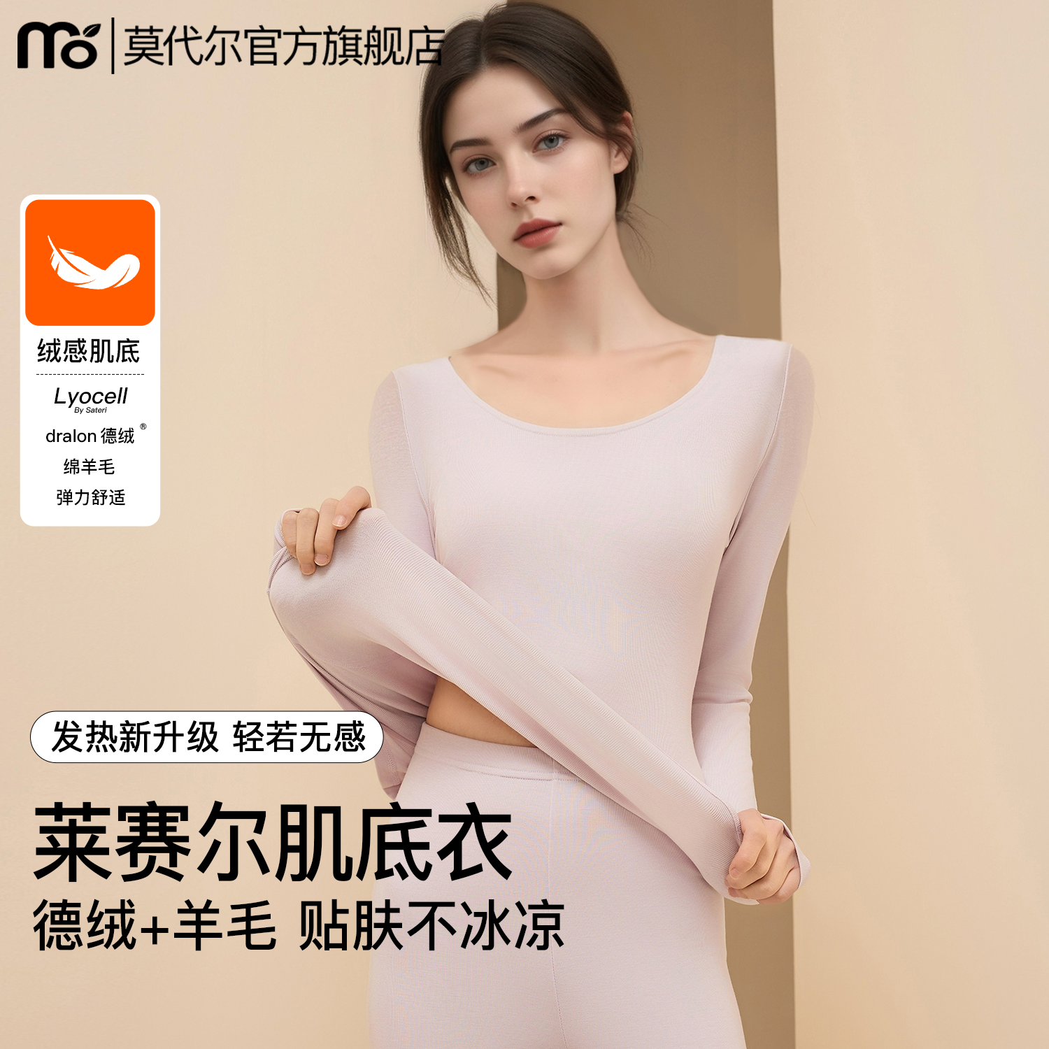 莱赛尔保暖内衣女套装绒感肌底衣