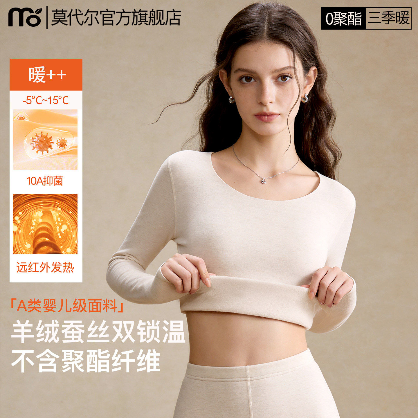 A类秋衣秋裤套装女磨绒德发热保暖内衣自含羊绒蚕丝内搭上衣秋冬