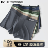 内裤 男款 四角裤 莫代尔男士 透气桑蚕丝抗菌平角内裤 头不卷边不卡裆