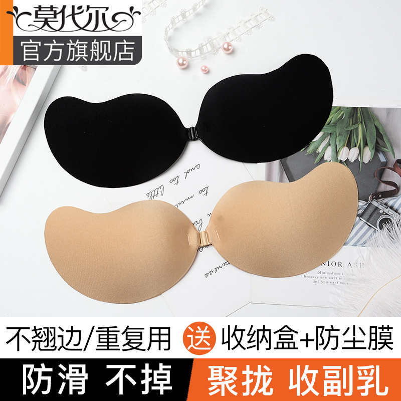 莫代尔薄款聚拢上托隐形胸贴