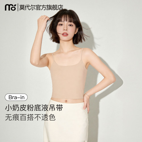 纸片杯无痕粉底液融肤隐形小吊带