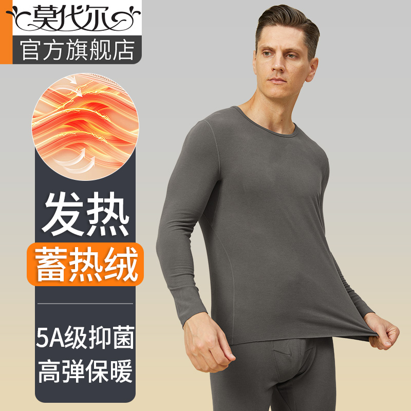 蓄热绒秋冬莫代尔保暖内衣男士