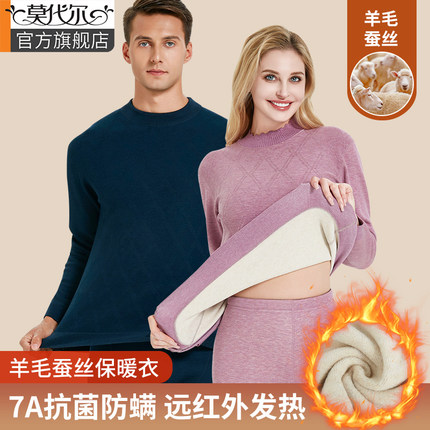 保暖内衣男款加绒加厚提花秋衣秋裤女7A抗菌防螨冬季发热套装