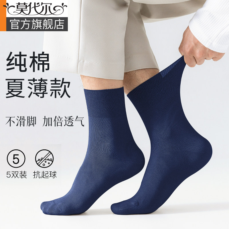 莫代尔袜子夏季男纯棉薄款中筒袜吸汗透气抗起球男士商务长袜春秋