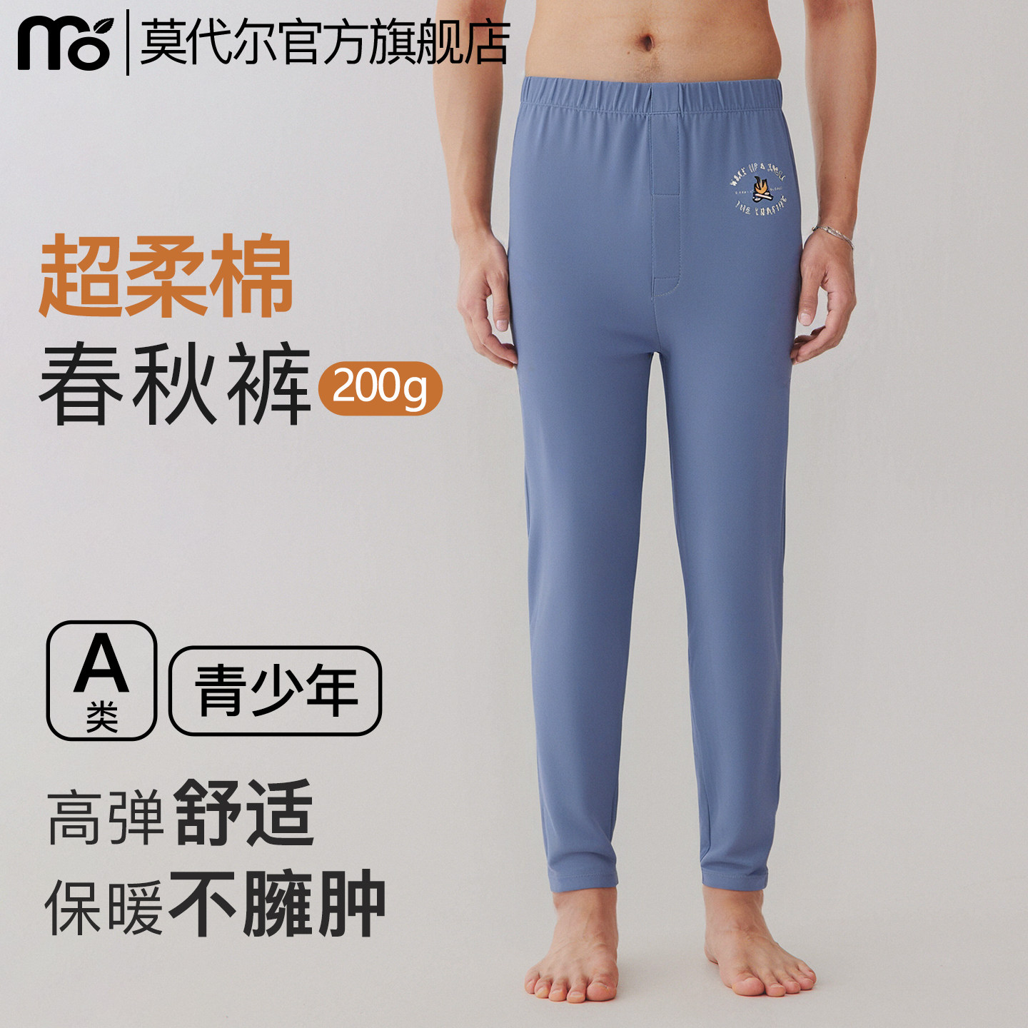 莫代尔青少年男士秋裤春秋冬新款打底裤线裤男款a类保暖裤内穿,女士内衣/男士内衣/家居服,保暖裤,淘宝优惠券,粉丝福利购,淘宝优惠卷