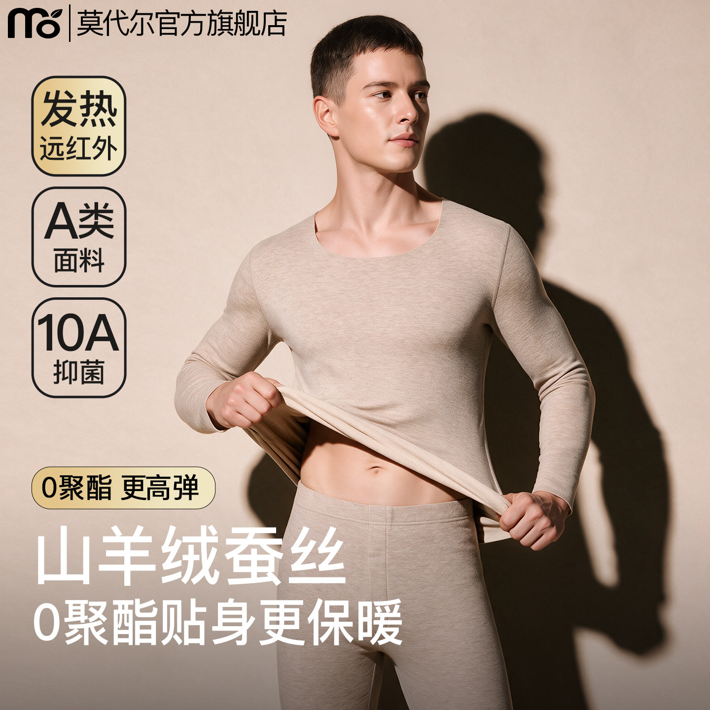 保暖内衣男款含羊绒蚕丝加厚磨绒发热上衣秋冬季打底秋衣秋裤套装