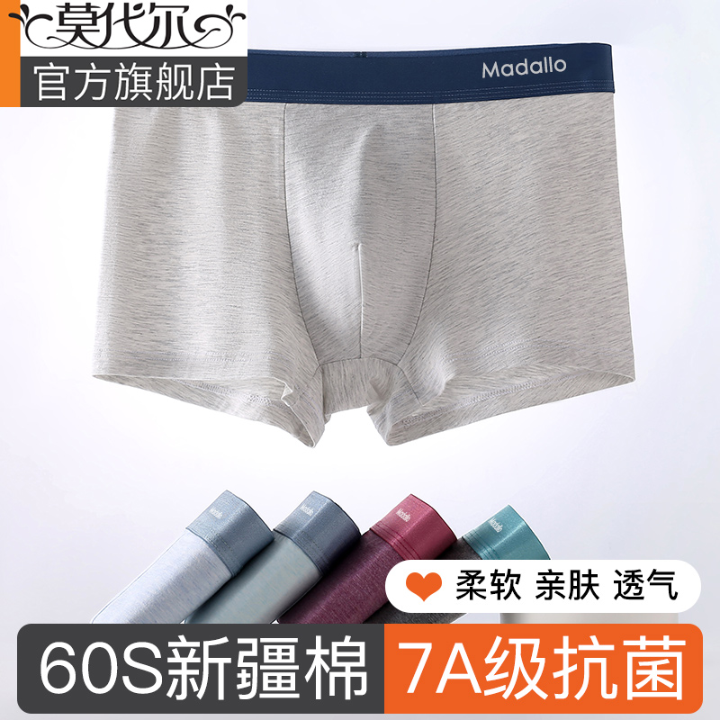 新疆长绒棉男士内裤7A抗菌裆款