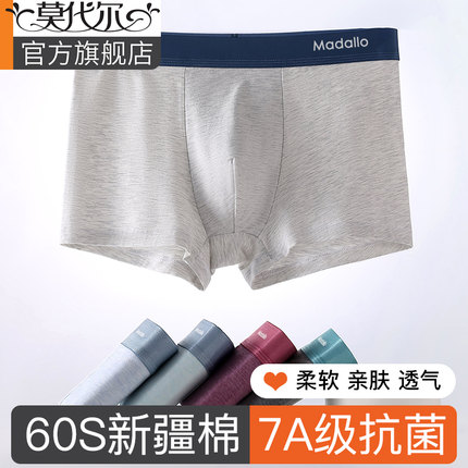 莫代尔男士内裤新疆长绒棉四角裤7A抗菌款男式平角裤男生短裤衩头