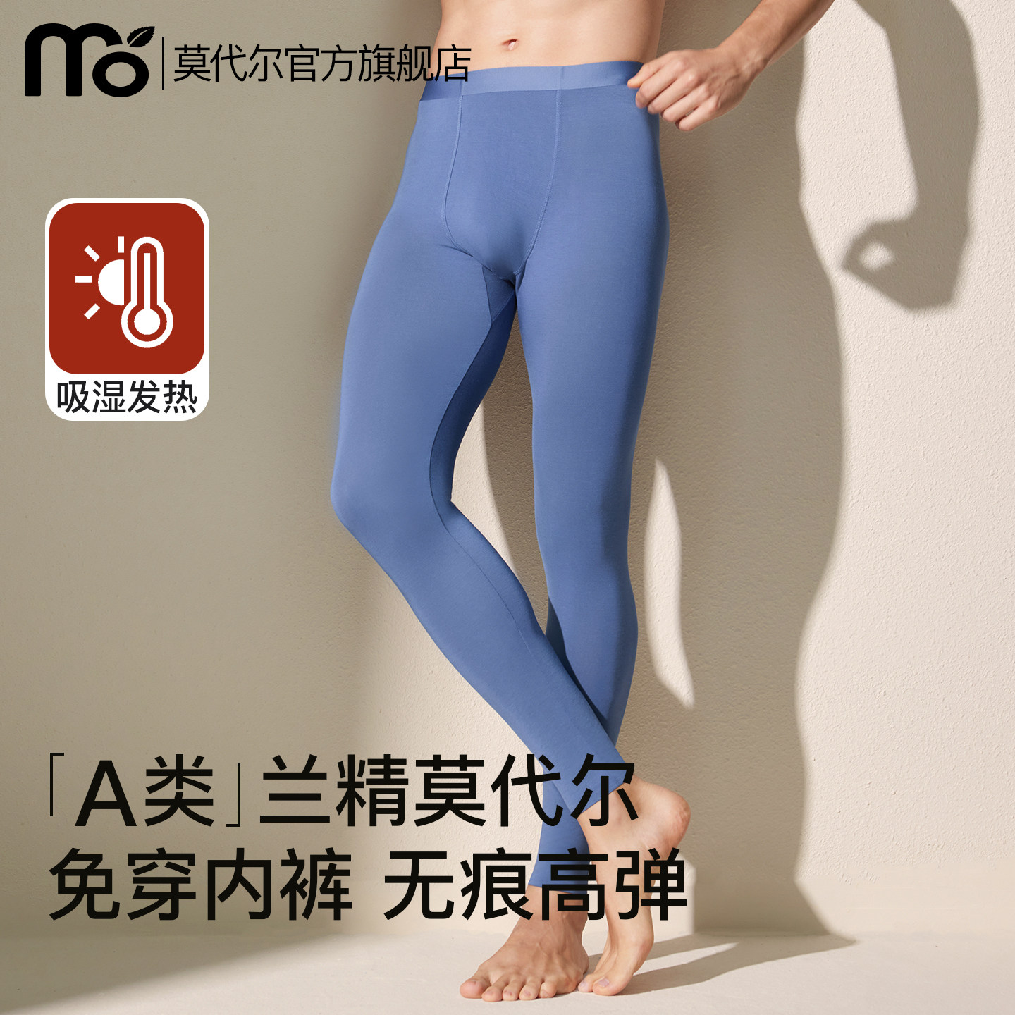 莫代尔秋裤男款保暖免穿内裤冬季