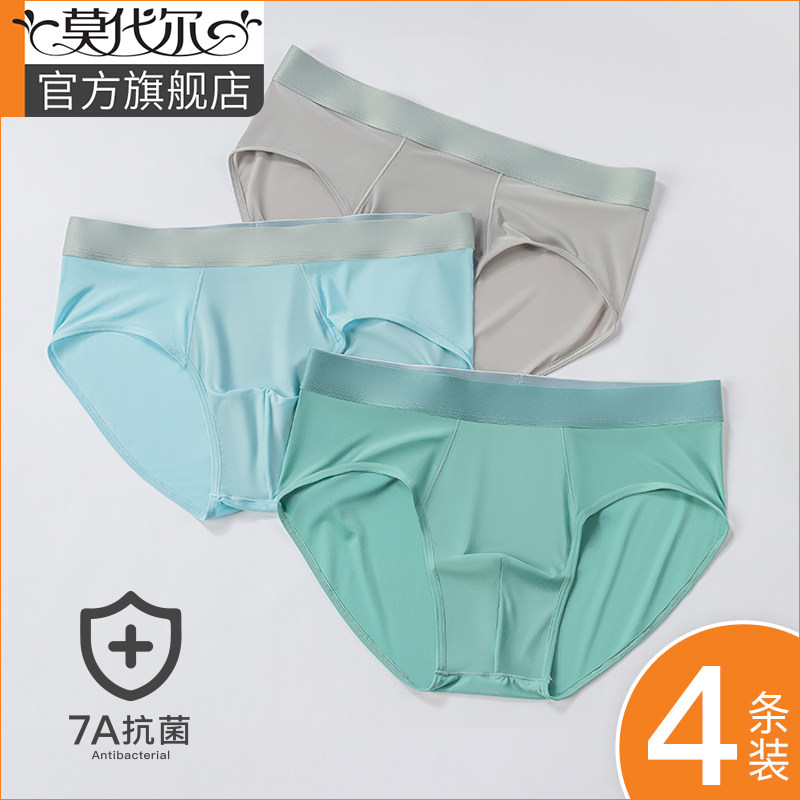 莫代尔男士三角内裤男生三角裤头7A抗菌里裆高弹腰带舒适三角裤衩,女士内衣/男士内衣/家居服,男三角内裤,淘宝优惠券,粉丝福利购,淘宝优惠卷