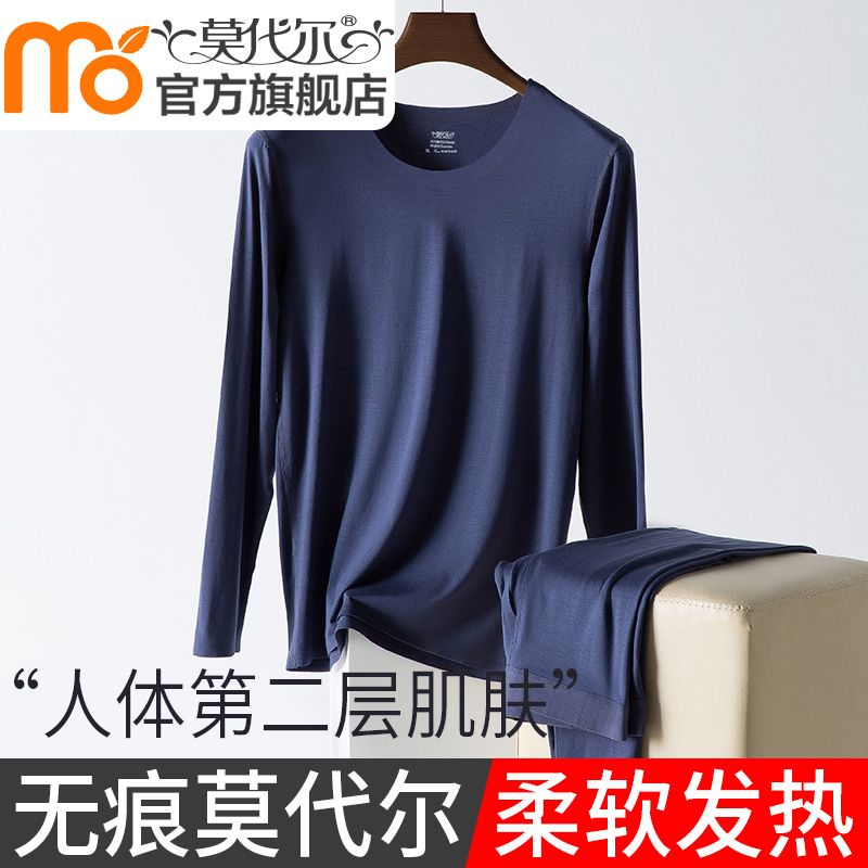 莫代尔无痕秋衣裤男士保暖套装