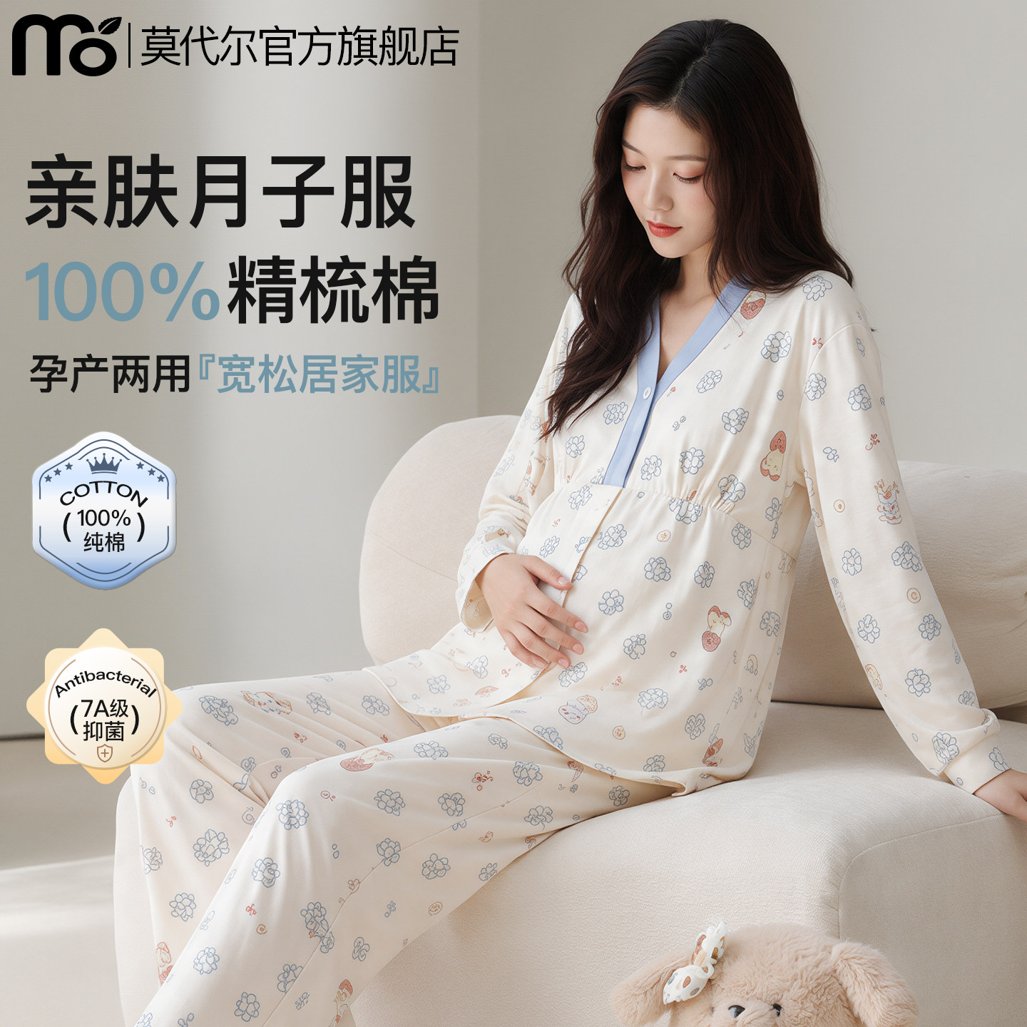莫代尔女士纯棉月子服秋春孕妇哺乳产期睡衣带胸垫抗菌家居服套装