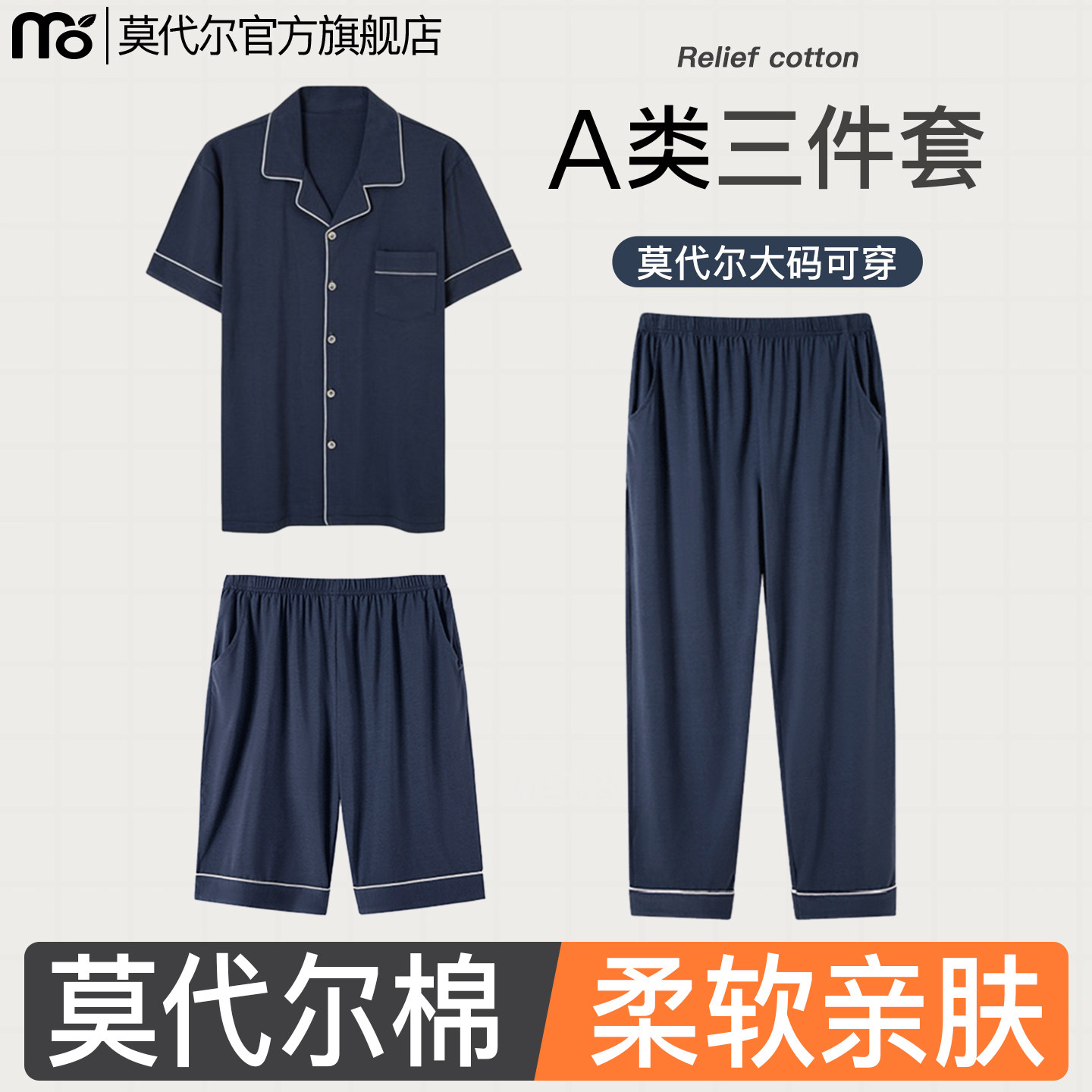 莫代尔三件套男士睡衣大码四季款图片