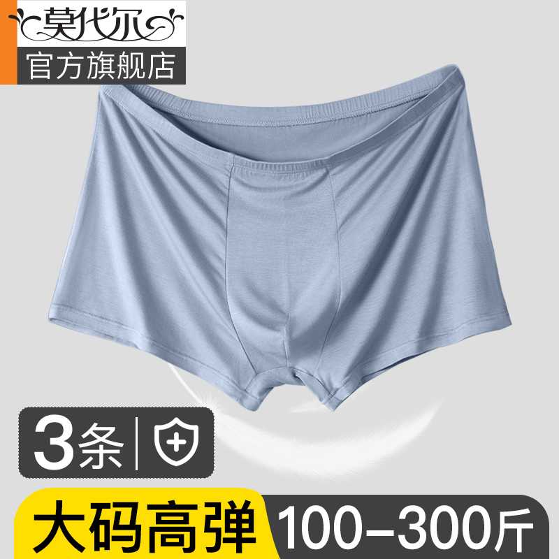 莫代尔男士内裤男四角裤宽松男生加大码胖子肥佬平角短裤头衩夏季