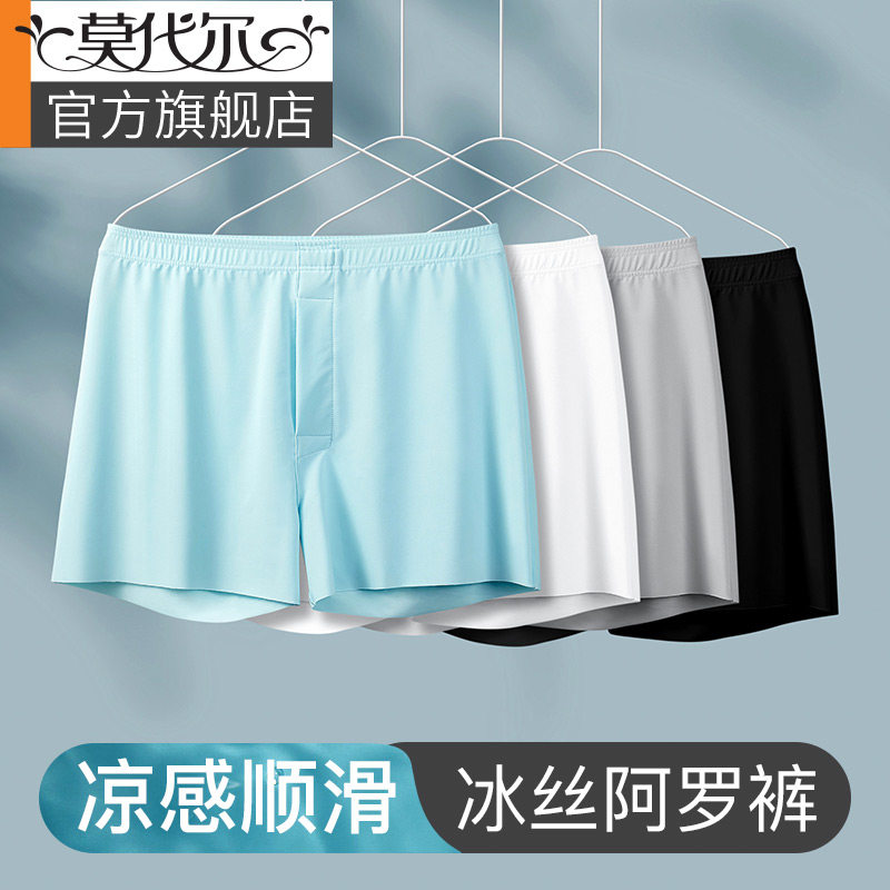 莫代尔男士冰丝内裤男阿罗裤夏季薄款凉感透气四角平角短裤头男生怎么看?