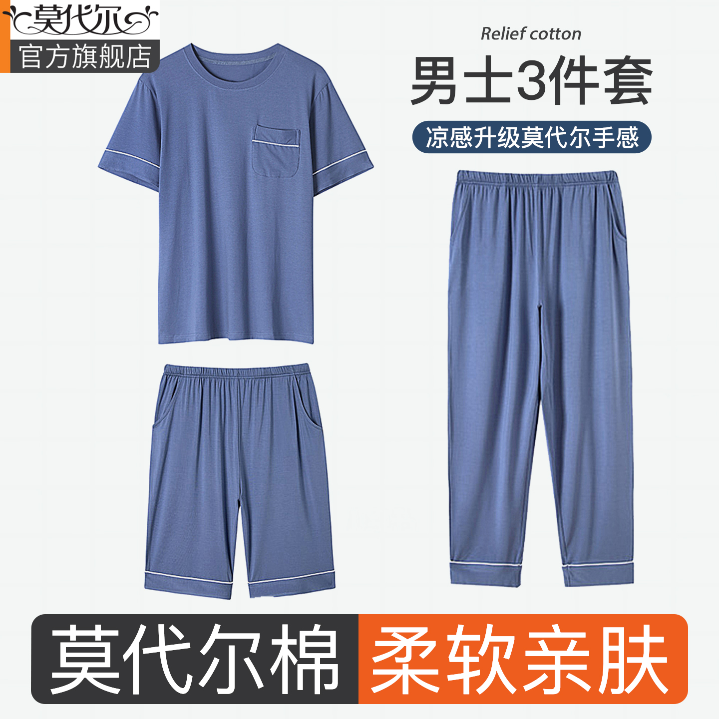 莫代尔三件套睡衣男士春秋2025年新款棉大码男中年家居服套装夏季