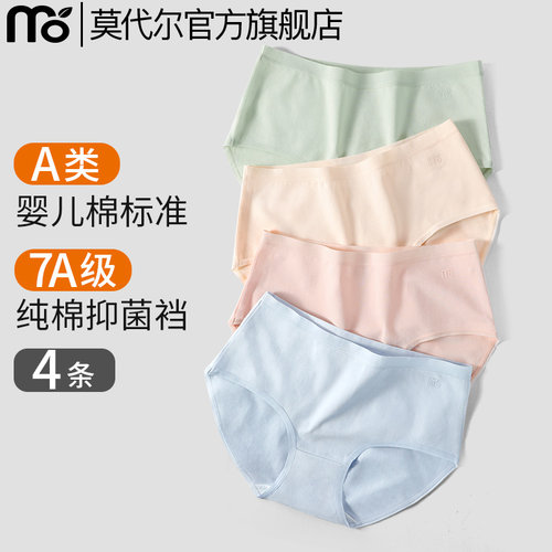 7A级抗菌加长裆新疆棉抗菌内裤