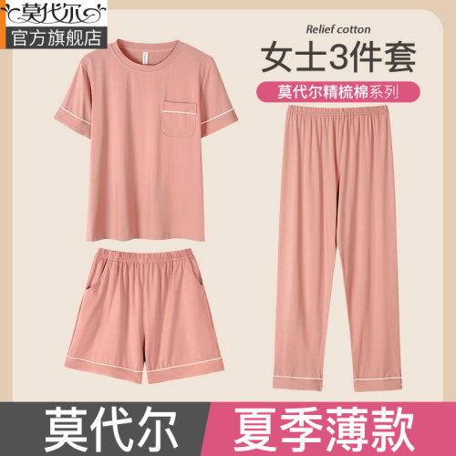 三件套睡衣女士莫代尔夏季棉短袖