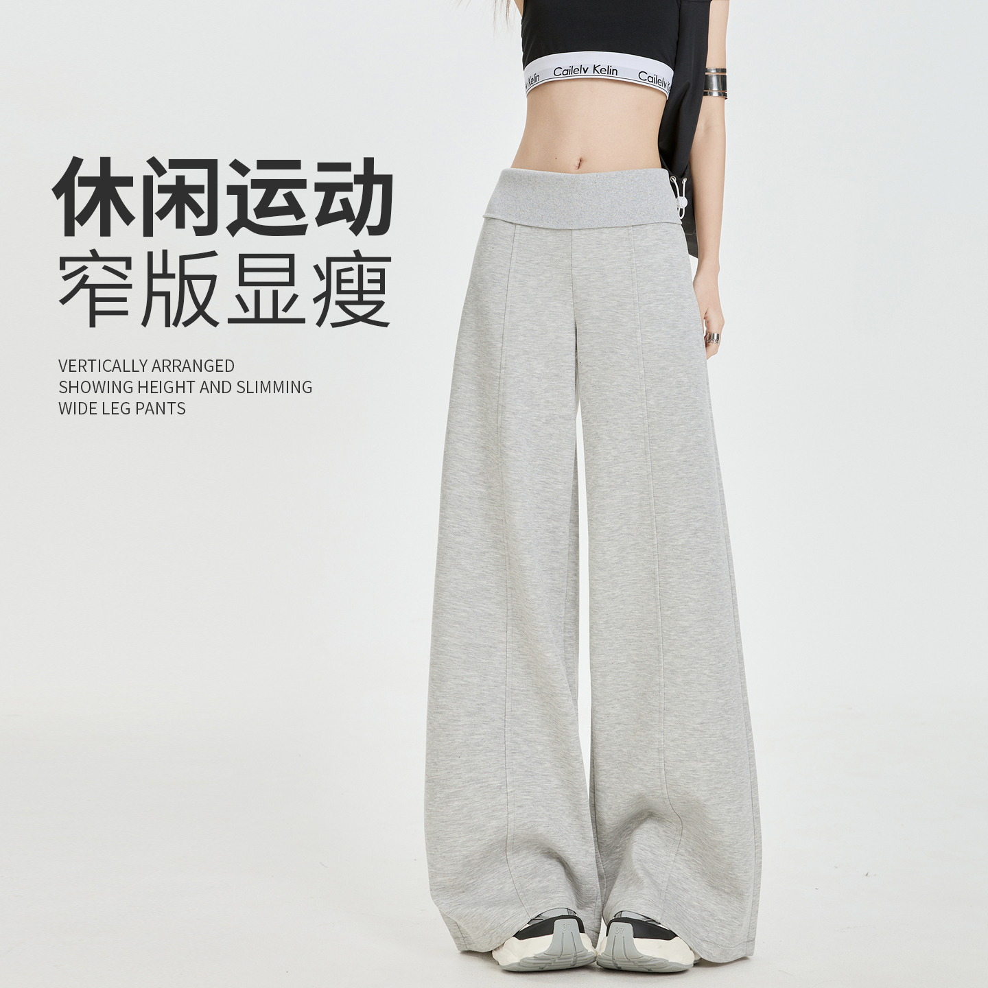 韩系慵懒感窄版休闲运动阔腿裤女