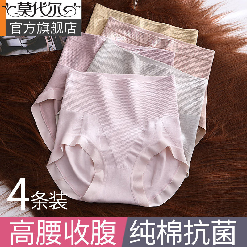 莫代尔高腰内裤女纯棉抗菌裆女士收腹提臀收小肚子透气三角短裤头,女士内衣/男士内衣/家居服,女三角裤,淘宝优惠券,粉丝福利购,淘宝优惠卷
