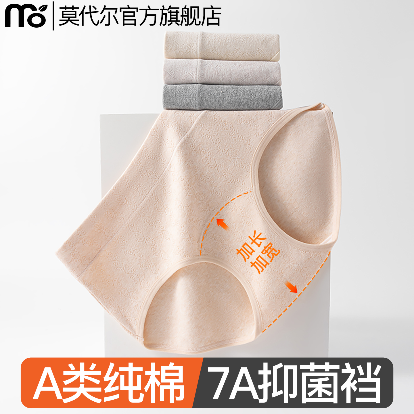 7A级抑菌纯棉加长裆女士中腰内裤