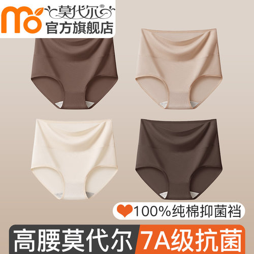 莫代尔高腰包臀不夹7A抗菌内裤