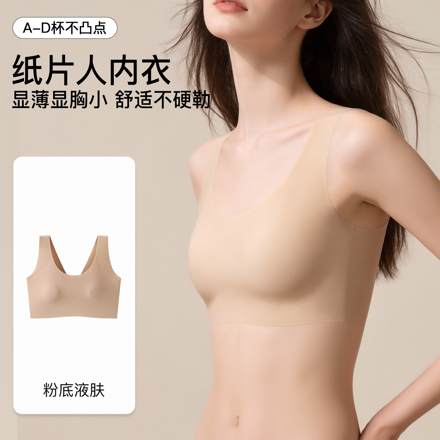 Paper-Thin Lingerie for Women with Large Busts, Minimizing Side Breasts, Anti-Sagging, Full Cup, Seamless, Foundation-Like Tank Top Bra