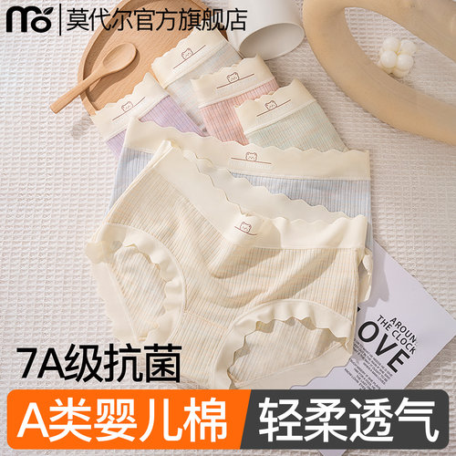 7A级纯棉抗菌中腰无痕透气内裤
