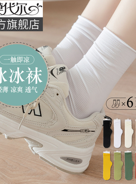 冰冰袜子女夏季薄款中筒黑白色春秋无骨月子袜夏天凉爽冰丝堆堆袜