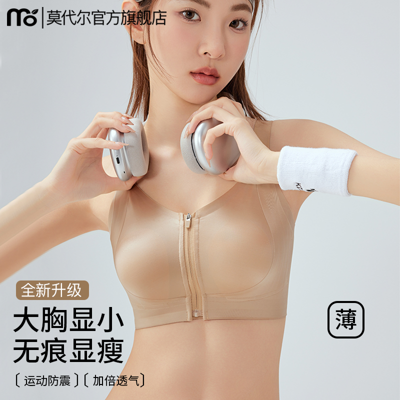 拉链束胸大胸显小内衣运动防震薄