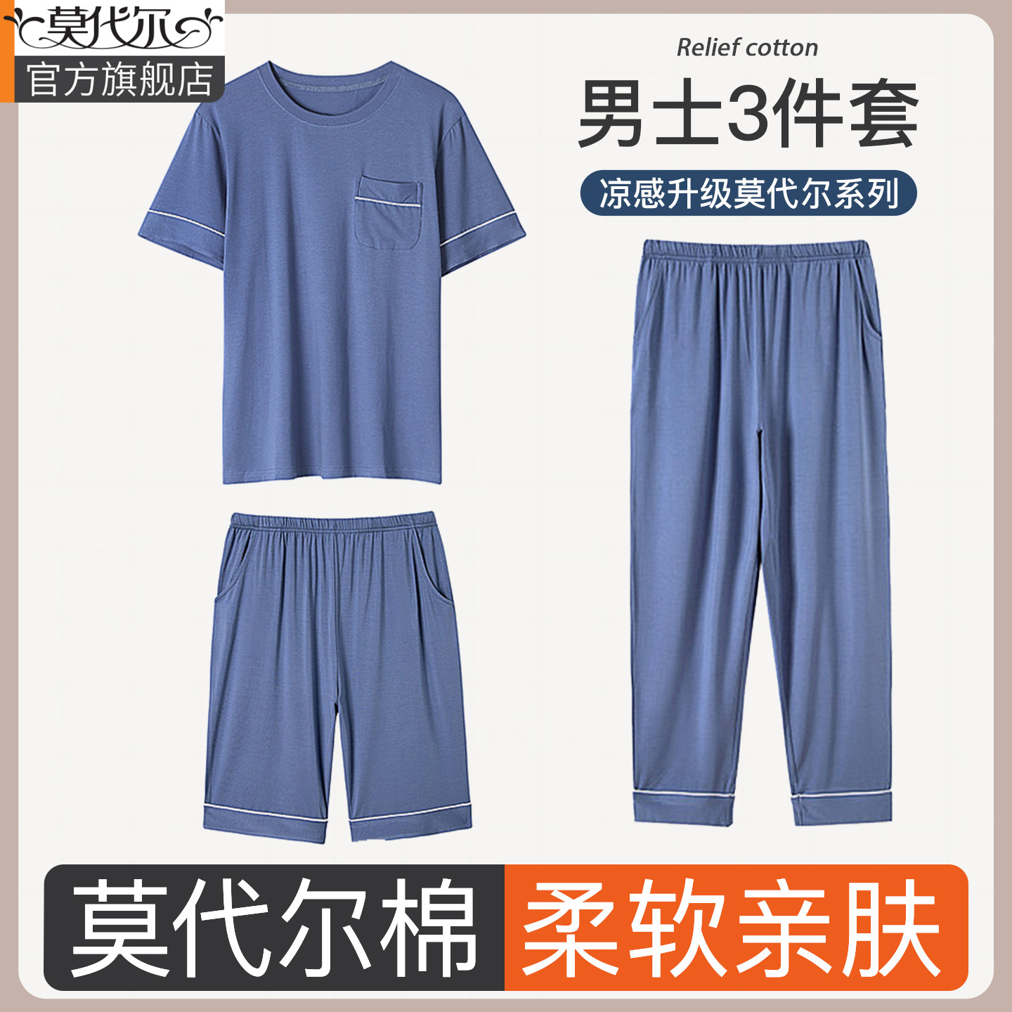 莫代尔三件套睡衣男士春秋2025年新款棉大码男中年家居服套装夏季