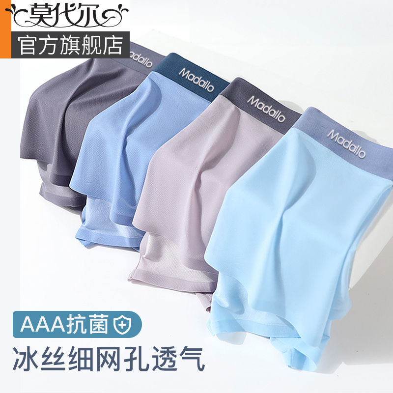 莫代尔男士内裤冰丝凉感透气