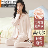 简约可外穿家居服套装 莫代尔睡衣女春秋款 夏 薄款 开衫 2025新款 长袖