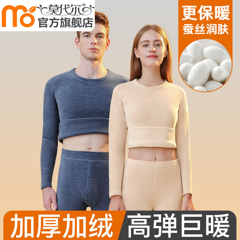加厚加绒保暖内衣男士冬天厚款防寒蚕丝打底棉毛秋衣秋裤情侣套装