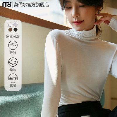 莫代尔长袖高领打底衫内搭长袖
