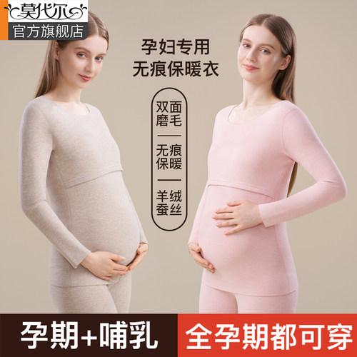 孕妇秋衣秋裤套装打底怀孕期哺乳