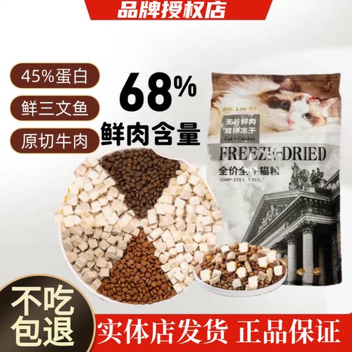 彬利冻干双拼无谷全阶段猫粮20斤