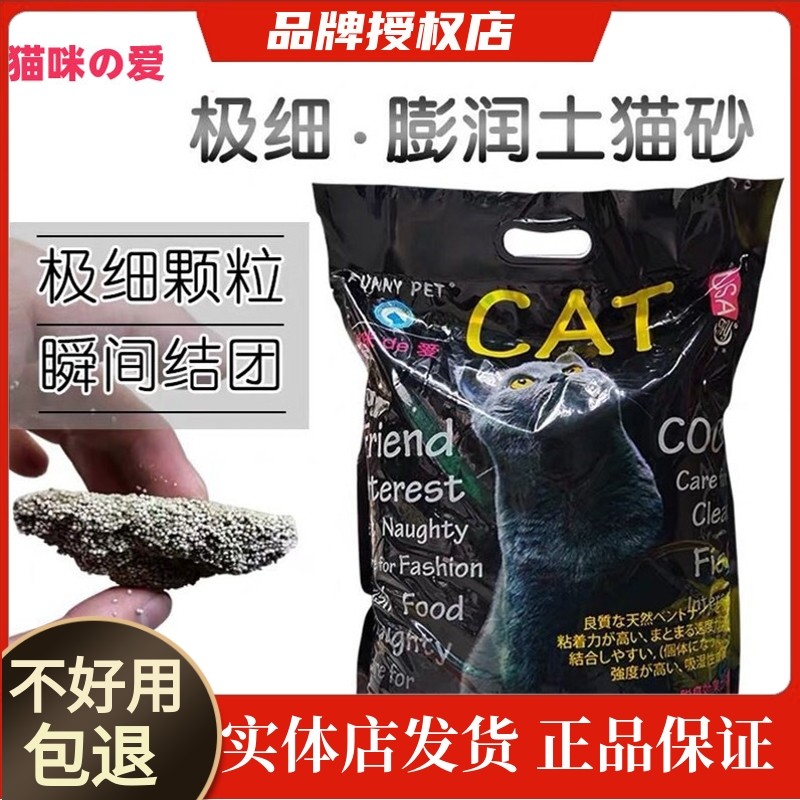 【12年老店】超细无尘膨润土猫砂