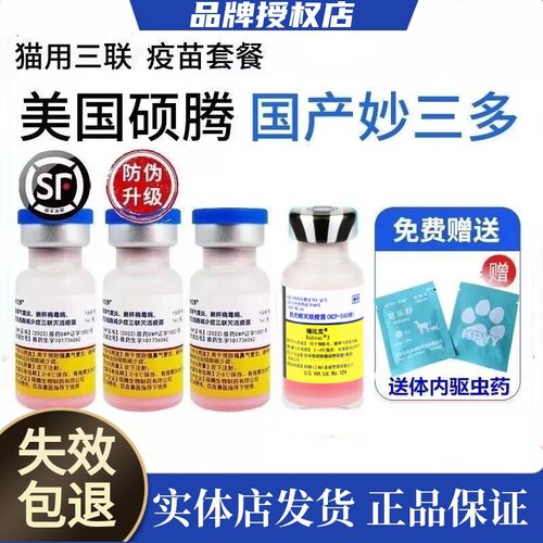 【12年老店】辉瑞妙三多自打疫苗