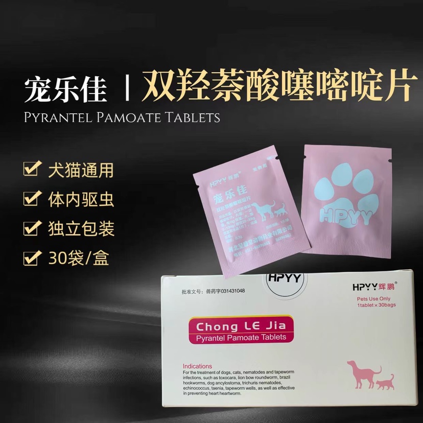 正品辉鹏大型宠物驱虫药蛔虫钩虫