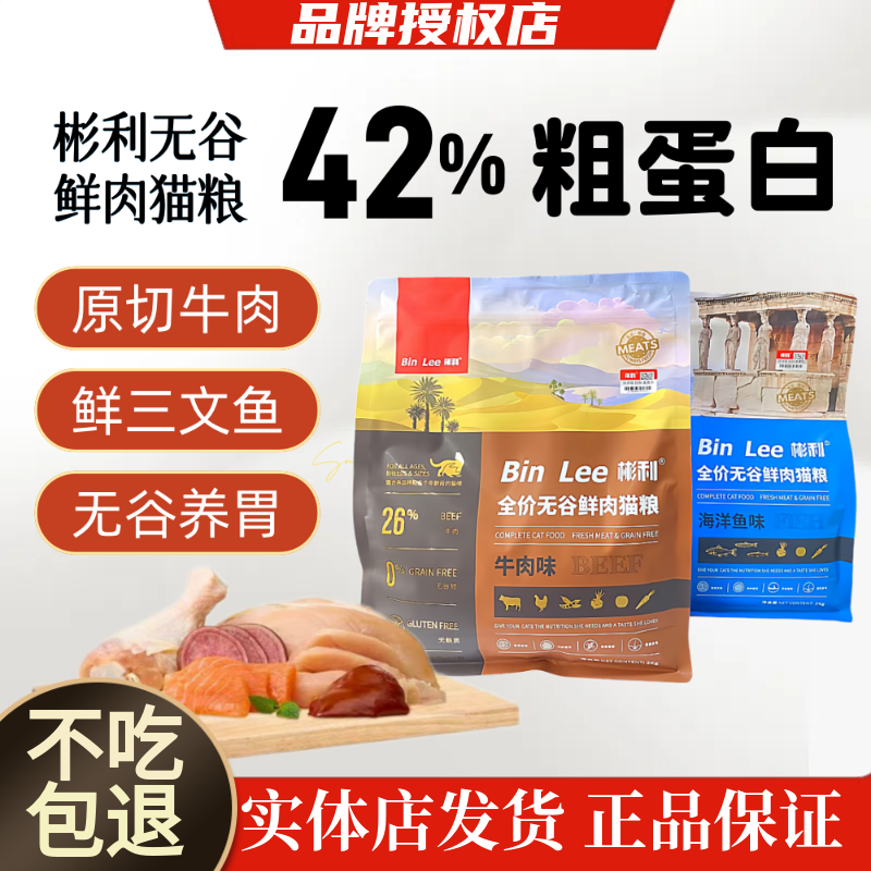 【不吃包退】彬利无谷高蛋白猫粮