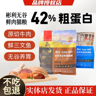 彬利无谷猫粮2kg试吃小包装全阶段通用美毛增肥营养发腮长肉变胖