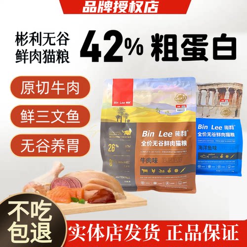 彬利无谷鲜肉猫粮2kg小包装幼猫成猫全阶段通用美毛增肥营养高白 - 封面